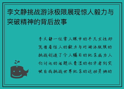 李文静挑战游泳极限展现惊人毅力与突破精神的背后故事